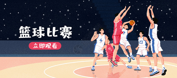 篮球比赛插画banner背景图片