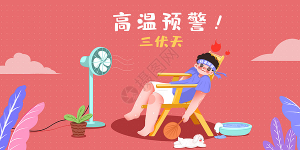 夏季暴雨高温天气躺在椅子上避暑的男生插画