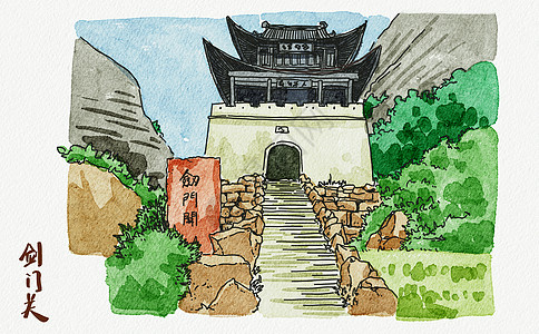 党建宣传画剑门关5A旅游景区插画