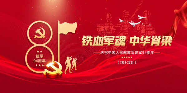 红色 中国梦红色大气八一建军节GIF高清图片