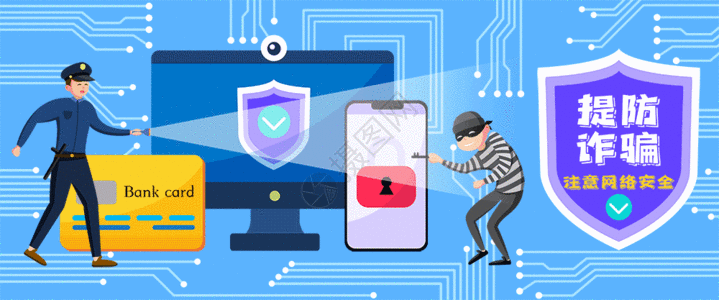 防互联网诈骗插画banner动图gif图片素材