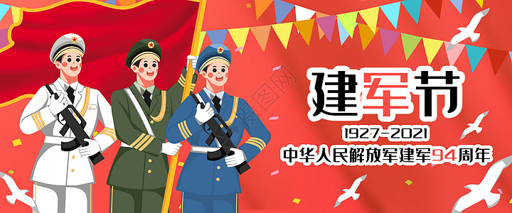 中华人民共和国成立70周年运营插画建军节banner插画