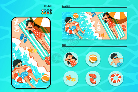 大暑沙滩游泳运营插画样机插画
