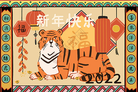 虎年春节背景图片