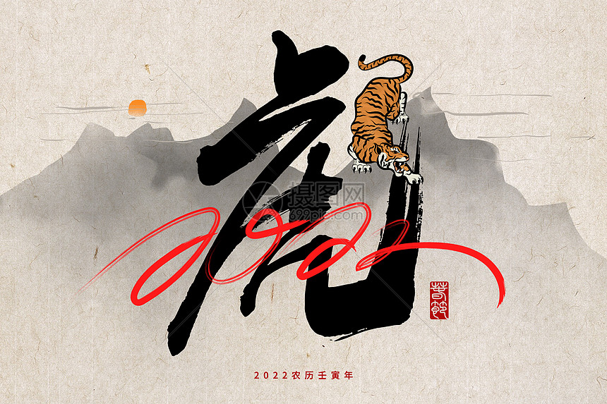 2022虎年新年创意虎插画图片