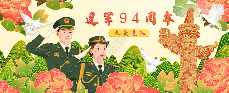 建军94周年运营插画banner背景图片