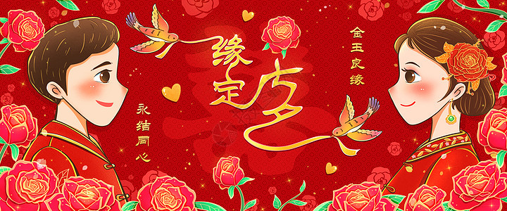 七夕节浪漫现代中式婚礼banner图片