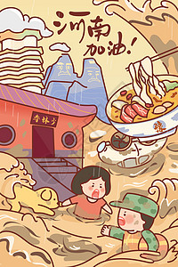 防洪抗灾河南郑州加油插画图片素材