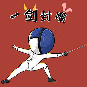 一剑倾城插画_一剑倾城卡通_一剑倾城插图_手绘_板绘_摄图网