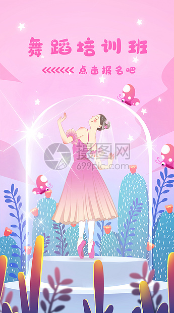 舞蹈培训班运营插画开屏页图片