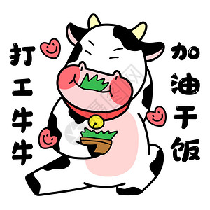 打工喝水打工牛牛加油干饭插画