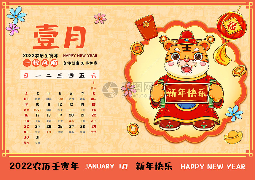 22虎年贺岁台历日历1月月历插画图片下载 正版图片 摄图网