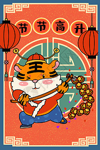 2022虎年春节节节高升微信红包插画图片