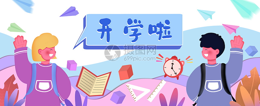 开学同学打招呼运营插画banner图片