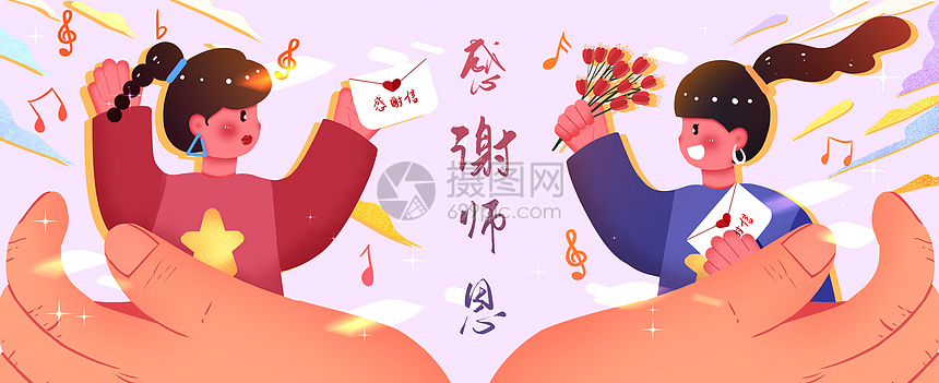 感谢师恩运营插画banner图片