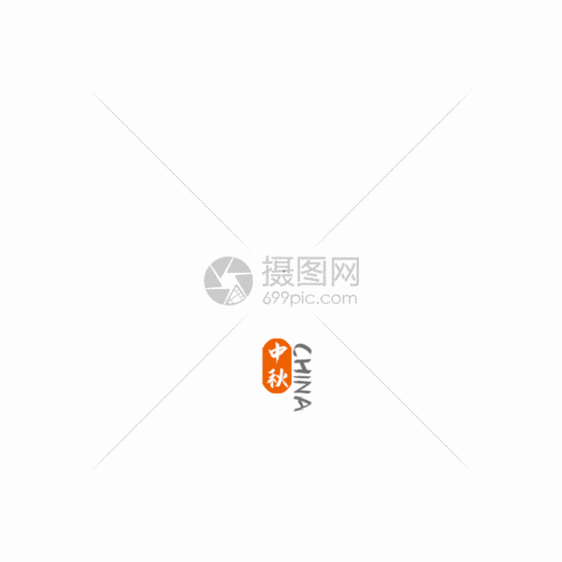 中国风中秋节赏月GIF动效图标图片
