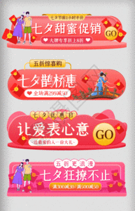 七夕情人节活动入口图粉色浪漫可爱美妆胶囊图片