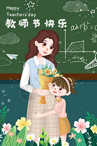 卡通小清新教师节师生插画背景图片