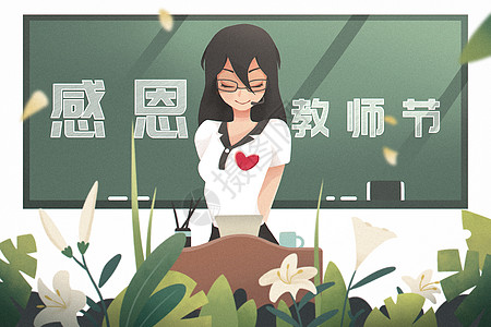 感恩教师节扁平插画图片