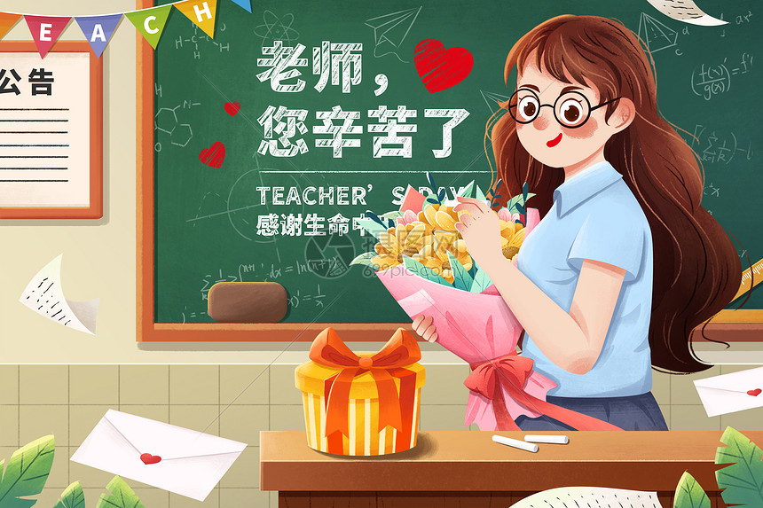 9月10日教师节送花礼物给老师教室插画插画图片下载 正版图片 摄图网 9月10日教师节送花礼物给老师教室插画插画图片下载 正版图片 摄图网