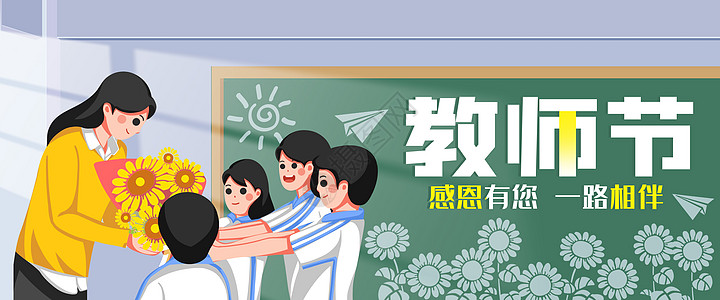 教师节收到鲜花的老师banner图片