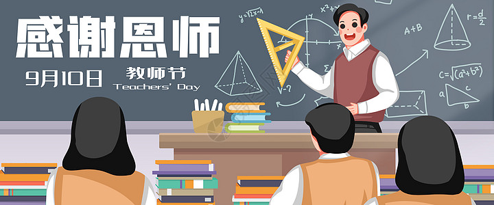 讲课老照片教师节老师给学生讲课banner插画
