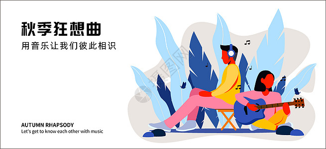 吉他banner秋季狂想曲吉他少女音乐banner插画插画