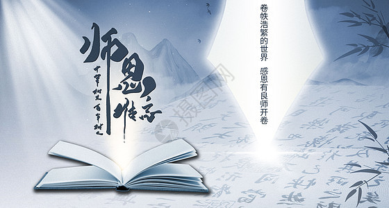 中国风教师节背景图片
