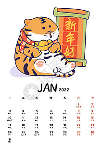 虎年贺岁展板2022虎年贺岁月历系列台历1月插画