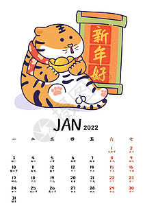 开工红包2022虎年贺岁月历系列台历1月插画