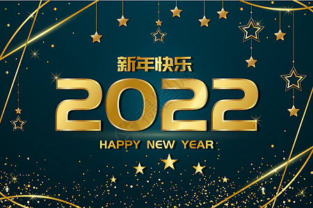 2022艺术字矢量插画高清图片