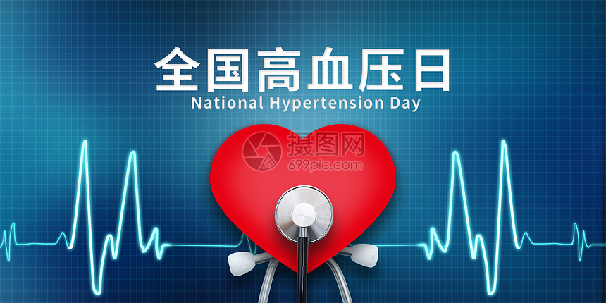 背景图片下载,该背景图片标题为全国高血压日,编号:402006748,格式