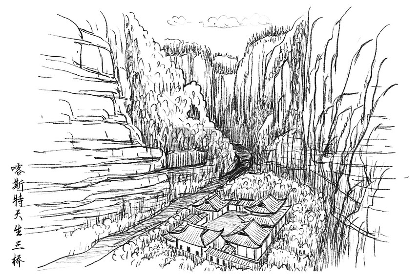 国内旅游景点重庆天生三桥插画图片下载-正版图片402007562-摄图网