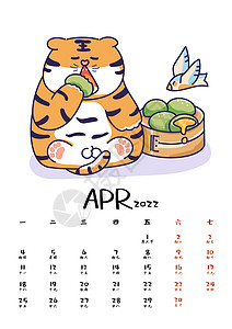 4月日历2022虎年贺岁月历系列台历4月插画