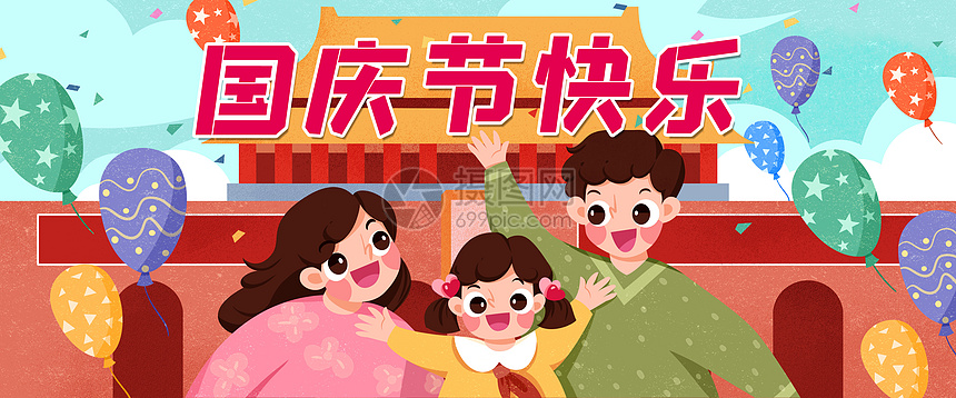 国庆节快乐banner插画图片