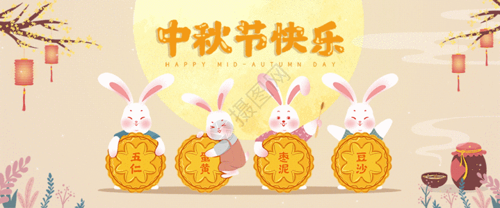 中秋节可爱兔子抱着月饼gif动图图片