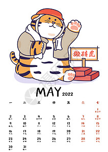 老虎和猫2022虎年贺岁月历系列台历5月插画