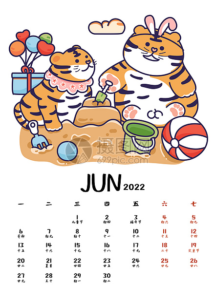 22虎年贺岁月历系列台历6月插画图片下载 正版图片 摄图网