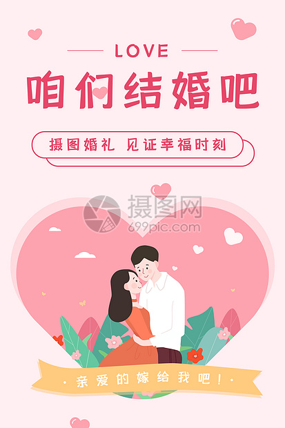 我们结婚啦图片