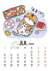 老虎和猫2022虎年贺岁月历系列台历7月插画