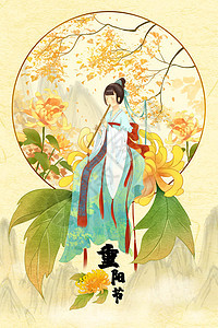 重阳节古风插画背景图片