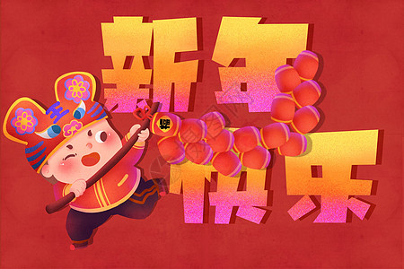 虎年放鞭炮新年年画插画图片