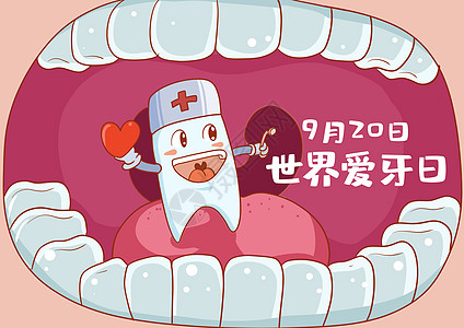 牙疼上火世界爱牙日插画