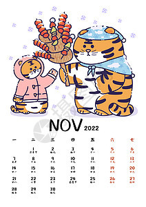 2022虎年贺岁月历系列台历11月图片