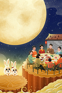 吃饭海报中秋家庭聚会温馨赏月团圆插画插画