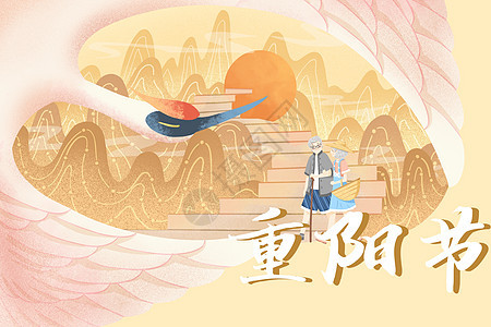 重阳节夕阳红插画背景图片