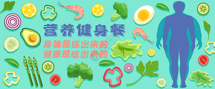 水果蔬菜banner营养健身餐插画banner插画