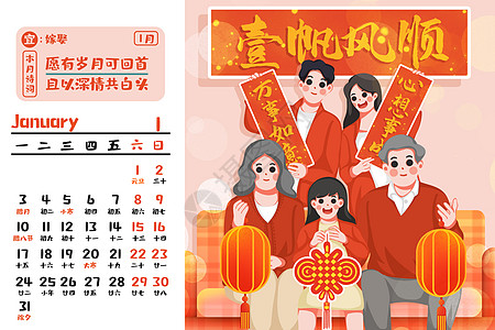 2019年1月日历2022年1月虎年春节台历插画