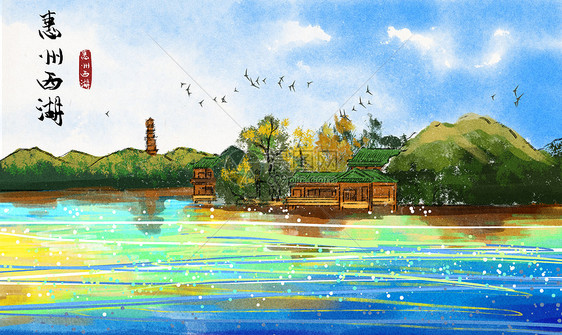 广东惠州西湖水墨插画图片