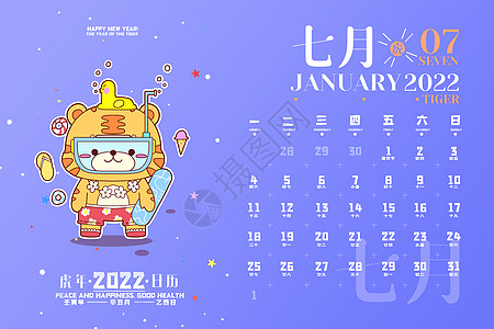 七月日历图片 七月日历素材 七月日历高清图片 摄图网图片下载